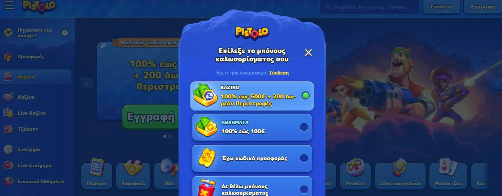 Pistolo καζίνο